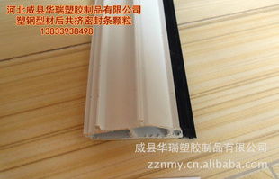 塑鋼型材復合密封條顆粒 供應產(chǎn)品 河北威縣鑫海橡塑制品廠
