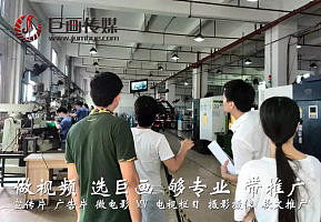 巨畫與您同行 東莞洪梅企業宣傳片拍攝，賦能非凡企業夢想