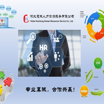 石家莊勞務派遣與商務咨詢 服務優勢與市場前景